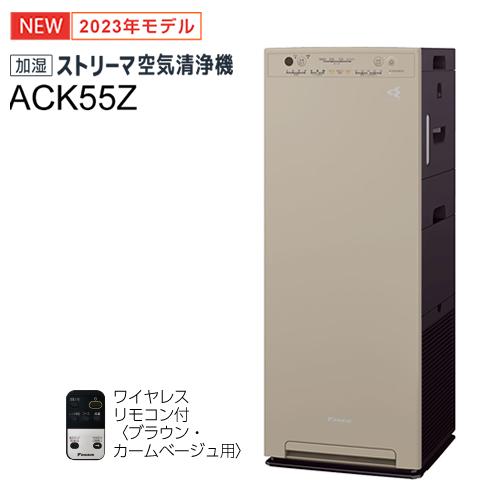 ACK55Z-C ダイキン 適用〜25畳 加湿ストリーマ空気清浄機 カームベージュ スリムタワー型 ...