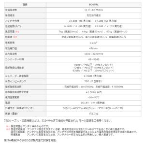 BC45RL マスプロ 4K8K対応BS・11...の詳細画像1