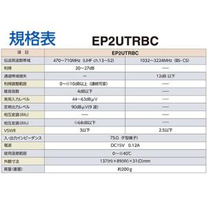 EP2UTRBC マスプロ電工 UHF テレビ...の詳細画像1