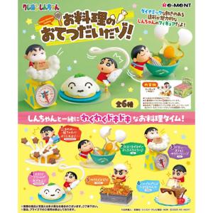 H-4521121208879 リーメント クレヨンしんちゃん お料理のおてつだいだゾ 6個入りBOX販売