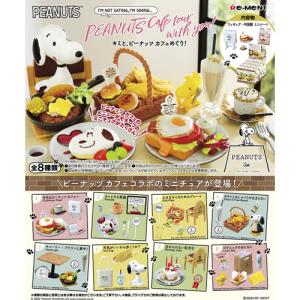 リーメント PEANUTS スヌーピー ホリデートリップ Holiday Trip 全8種