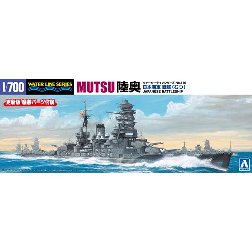H-4905083067321 アオシマ 1／700 ウォーターライン No.116 日本海軍 戦艦...