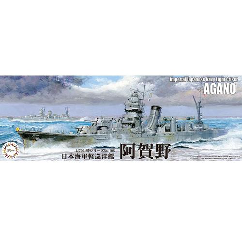 H-4968728433264 フジミ模型 1／700 特106 日本海軍軽巡洋艦 阿賀野