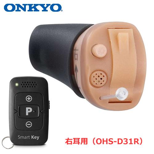 OHS-D31R ONKYO 耳あな型補聴器 リモコン付き （右耳用）