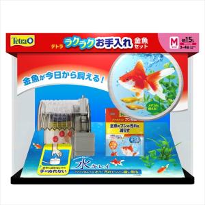 P-4571269552839 スペクトラム ブランズ ジャパン  テトラ ラクラクお手入れ金魚セットM