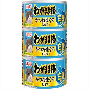 P-4901133700699 いなばペットフード いなば わがまま猫 白身のせ かつお・まぐろ しらす入り 140g×3缶｜n-chacha