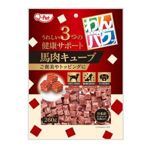 P-4941605021075 九州ペットフード わんパクッ 馬肉キューブ260g