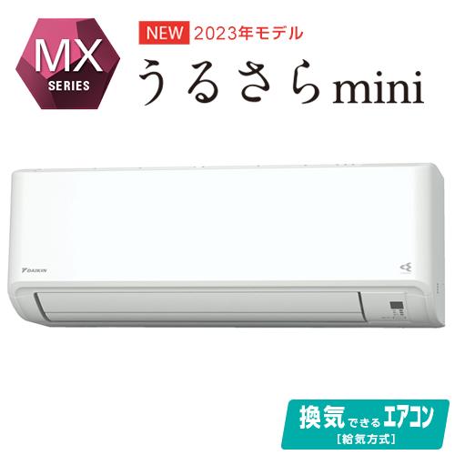 S253ATMS-W ダイキン 2.5ｋ ルームエアコン うるさらmini MXシリーズ 無給水加湿