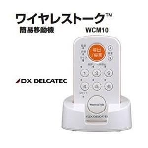WCM10 DXデルカテック ワイヤレストーク　簡易移動機　｜n-chacha