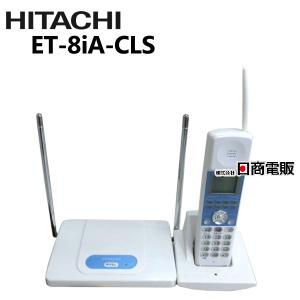 【中古】ET-8iA-CLS 日立/HITACHI iA アナログコードレス 【ビジネスホン 業務用 電話機 本体 】｜n-denpans