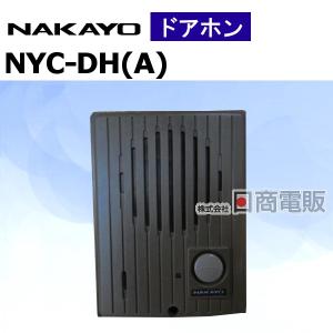 【中古】NYC-DH(A) ナカヨ/NAKAYO ドアホン 【ビジネスホン 業務用 電話機 本体】