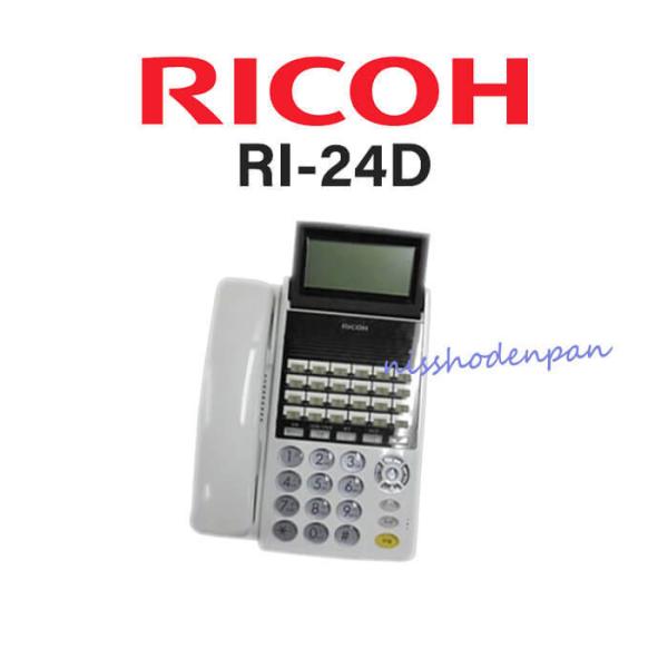 【中古】RI-24D 表示付電話機 RICOH/リコー【ビジネスホン 業務用 電話機 本体】