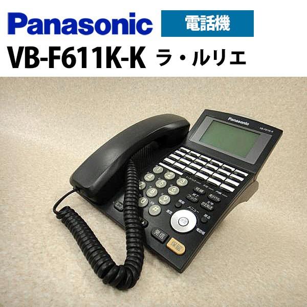 【中古】VB-F611K-K  Panasonic/パナソニック ラ・ルリエ La Relier 2...