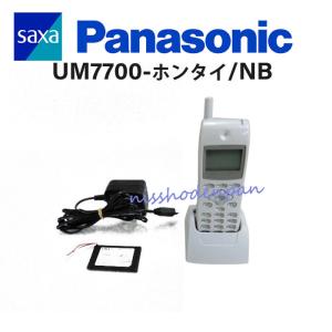 【中古】UM7700-ホンタイ/NB Panasonic/パナソニック製 SAXA/サクサ デジタルコードレス電話機 【ビジネスホン 業務用 電話機 本体】｜n-denpans