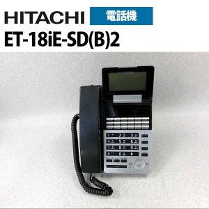 【中古】ET-18iE-SD(B)2 日立/HITACHI integral-E 18ボタン標準電話機【ビジネスホン 業務用 電話機 本体】