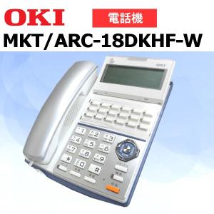 【中古】MKT/ARC-18DKHF-W OKI 沖電気 CrosCore クロスコア S 18ボタン電話機【ビジネスホン 業務用 電話機 本体】｜n-denpans