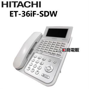 【中古】ET-36iF-SDW 日立/HITACHI integral-F 36ボタン電話機 【ビジネスホン 業務用 電話機 本体】｜n-denpans