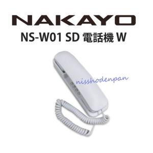 【中古】NS-W01SD電話機W NAKAYO/ナカヨ 単体電話機 【ビジネスホン 業務用 電話機 本体】｜n-denpans