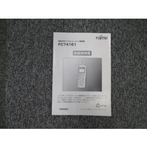 【中古】事業所用デジタルコードレス電話機 FC741E1 取扱説明書 富士通/FUjITSU IP ...