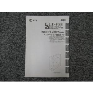 【中古】NTT ナンバー・ディスプレイ対応 INSメイトV30 Tower インターネット接続ガイド 【ビジネスホン 業務用 電話機 本体】｜n-denpans