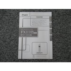 NTT 【中古】DECT方式コードレス電話機 αZX 取扱説明書 【ビジネスホン