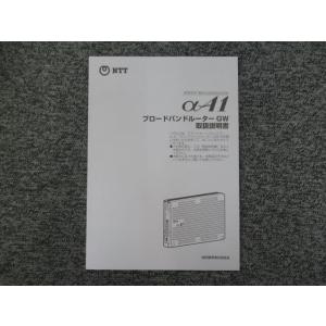 【中古】ブロードバンドルーターGW NTT αA1 取扱説明書 (A1-BRGW-(1)用) 【ビジネスホン 業務用 電話機 本体】｜n-denpans