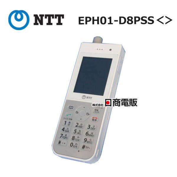 【中古】 EPH01-D8PSS＜＞ (HI-D8PSのOEM) NTT デジタルコードレス電話機 ...