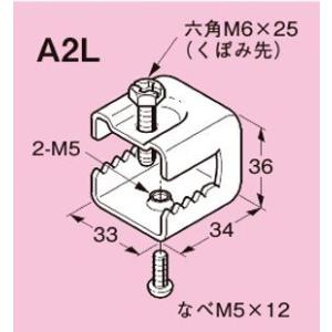 ◆ネグロス電工 一般形鋼用 ボックス支持金具 A2L｜n-denservice