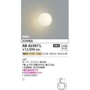 コイズミ LEDブラケット AB42597L｜n-denservice