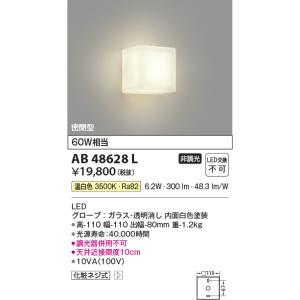 コイズミ AB48628L ブラケット（温白色）