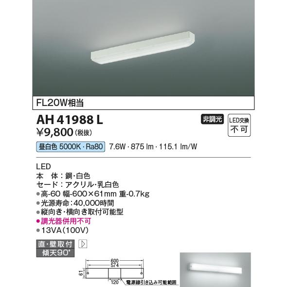 コイズミ LEDシーリングライト (昼白色) AH41988L