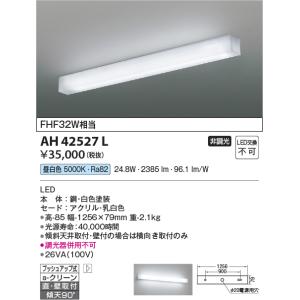 コイズミ LEDキッチンライト AH42526L
