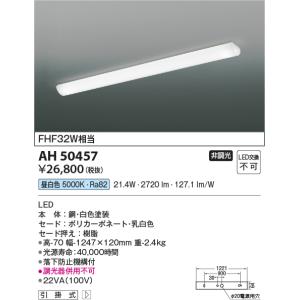 コイズミ LEDキッチンライト AH50457｜n-denservice