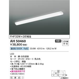コイズミ LEDキッチンライト AH50460｜n-denservice