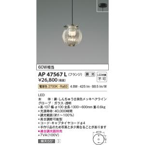 コイズミ AP47567L ペンダント（電球色）｜n-denservice