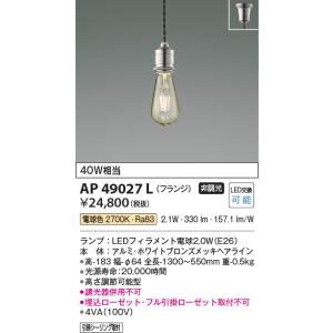 コイズミ AP49027L ペンダント（電球色）｜n-denservice