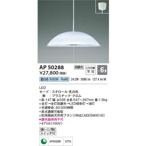 KOIZUMI（コイズミ） LEDペンダント AP50288 : エヌデンサービス