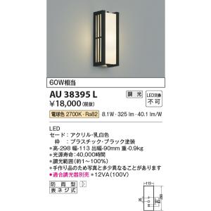 コイズミ LEDポーチライト AU38395L｜n-denservice
