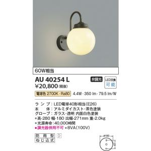 コイズミ LEDポーチライト AU40254L｜n-denservice