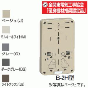 未来工業 B-2HLB-Z 【ライトブラウン】 積算電力計取付板 B-2H型 全関東電気工事協会「優良機材推奨認定品」 （樹脂製メーター板）｜n-denservice