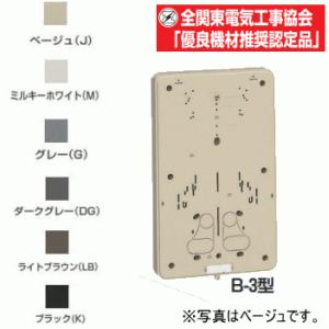 未来工業 B-3M-Z 【ミルキーホワイト】 積算電力計取付板 B-3型 全関東電気工事協会「優良機材推奨認定品」 （樹脂製メーター板）｜n-denservice