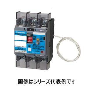 パナソニック【 BJWN3759K】単３中性線欠相保護付 漏電ブレーカ 型式 BJWN-75 3P 75A（100/200/500mA切替）