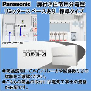 ①BQR85262◆Panasonic◆住宅分電盤◆新品 パナ 住宅用分電盤 BQR3362 : エヌデンサービス - 通販 - Yahoo
