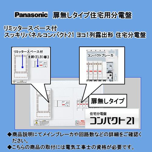 パナ 住宅用分電盤 露出形 BQWB3544