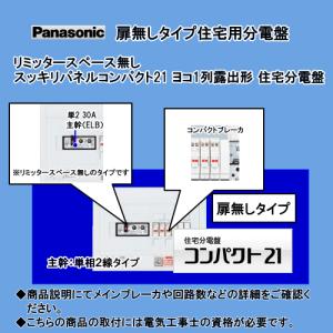 Panasonic（パナソニック） パナ 住宅用分電盤 露出形 BQWB8342 : エヌ