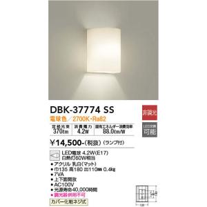 DAIKO（大光） DBK-37774SS  LEDブラケット 電球色｜n-denservice