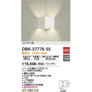 大光電機 DBK-37778SS LEDブラケットライト コーナー用 電球色 白熱灯60W相当｜n-denservice
