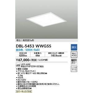 大光電機【 DBL-5453WWGSS 】ベースライト/スクウェア埋込タイプ/昼白色｜n-denservice
