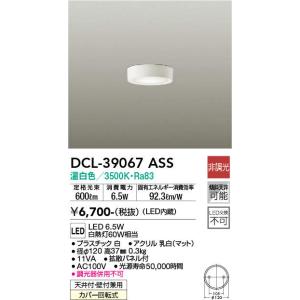 DAIKO LED小型シーリング DCL-39067ASS [DCL-39067A]｜n-denservice