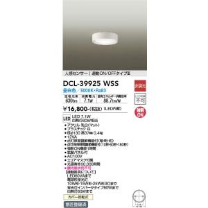 大光電機 DCL-39925WSS LEDシーリングダウンライト 人感センサー 昼白色 白熱灯60W相当｜n-denservice